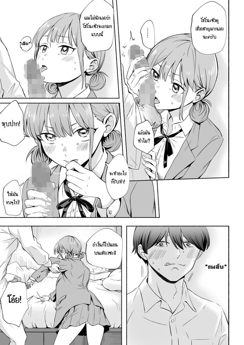 ที่เธอกล้าใส่ เพราะเอาใจผม